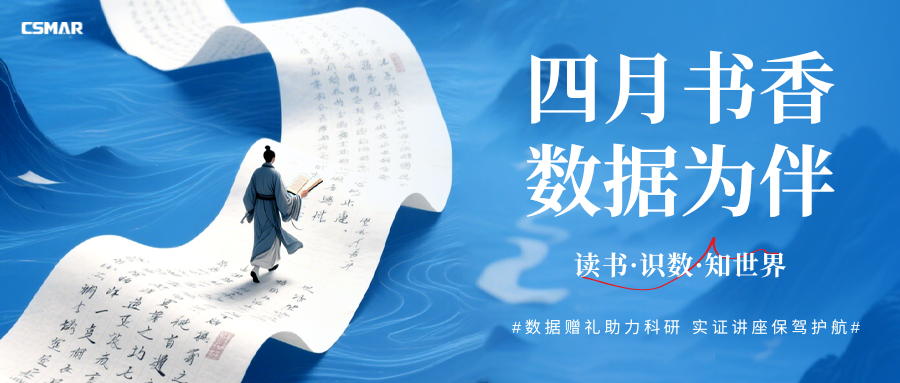  数据赠礼助科研 | 读万卷书，不如“数”通万里路
